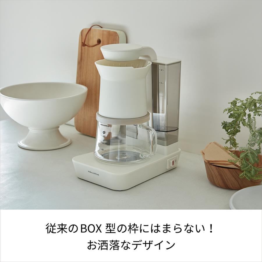 レコルト　レインドリップコーヒーメーカー　ホワイト