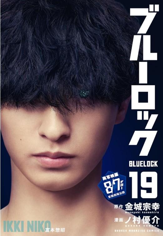 (全巻セット) ブルーロック 実写映画化記念スペシャル表紙 ２２巻セット ノ村優介 金城宗幸