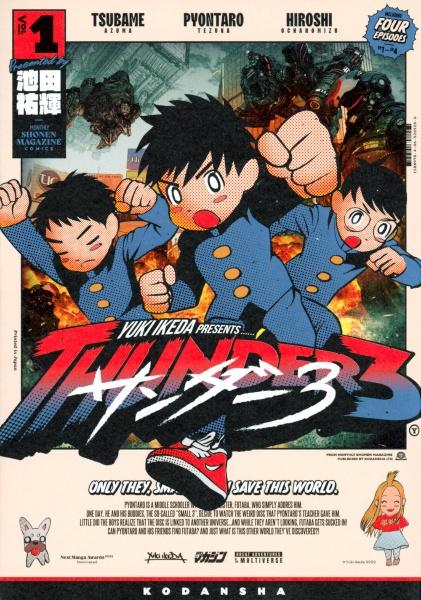 (全巻セット) THUNDEＲ ３ サンダー３ １～８巻 最新８巻 池田祐輝