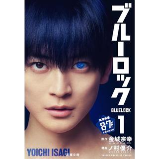 (全巻セット) ブルーロック 実写映画化記念スペシャル表紙 ２２巻セット ノ村優介 金城宗幸