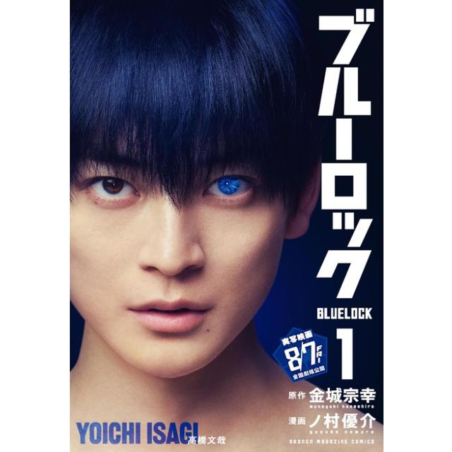 (全巻セット) ブルーロック 実写映画化記念スペシャル表紙 ２２巻セット ノ村優介 金城宗幸