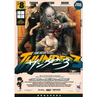 (全巻セット) THUNDEＲ ３ サンダー３ １～８巻 最新８巻 池田祐輝