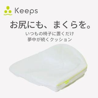 西川 Keeps骨盤サポートクッション グレー