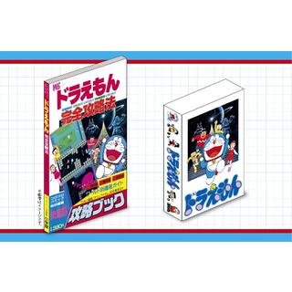 8bitゲーム ドラえもん＆完全攻略ブック ４０周年メモリアルBOX