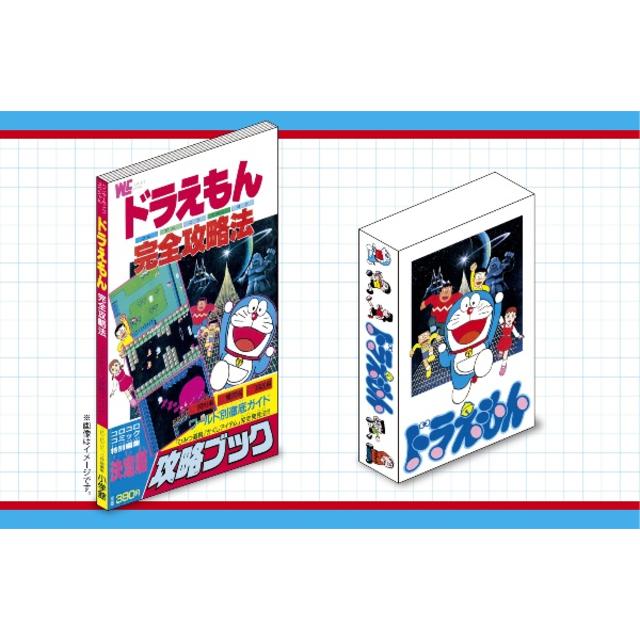 8bitゲーム ドラえもん＆完全攻略ブック ４０周年メモリアルBOX