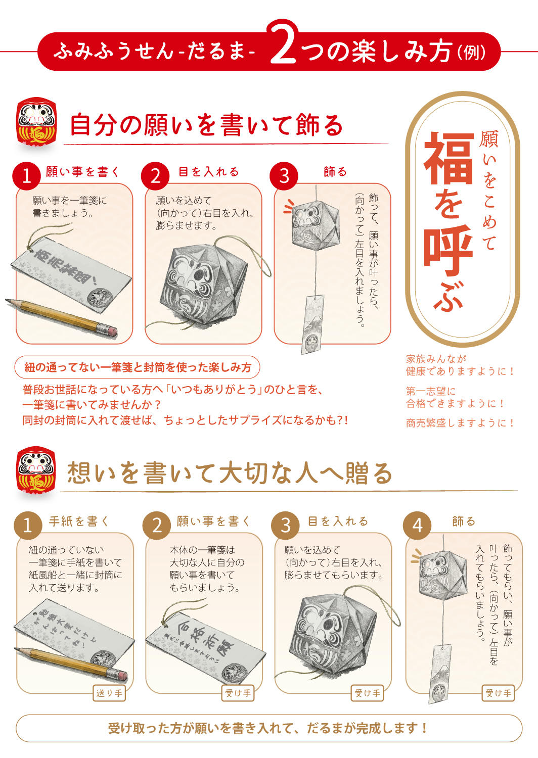 ふみふうせん　だるま