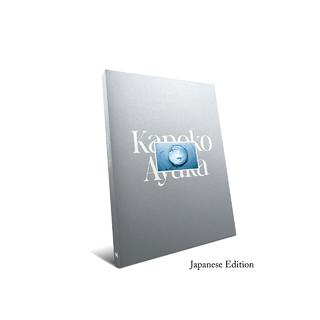 遠藤文香：Ayaka Endo: Kanoko【日本語版】 M label No.52  サイン入