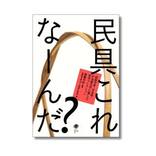 民具これなーんだ？