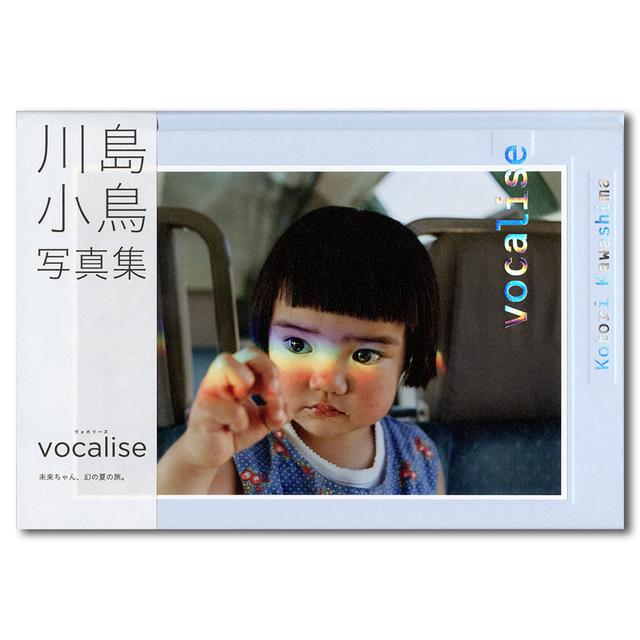 vocalise　川島小鳥 写真集