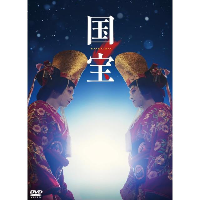 【予約・ポイント５倍】 12/2発売 映画『国宝』 通常盤 DVD 李相日 吉沢亮