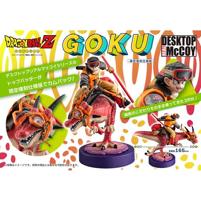 デスクトップリアルマッコイ　ドラゴンボールZ　孫悟空 01 （限定復刻仕様版）