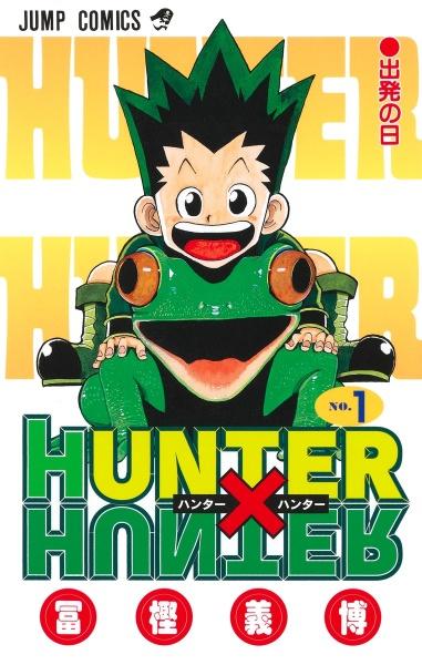 (全巻セット) HUNTER×HUNTER １～３９巻 最新３９巻 冨樫義博
