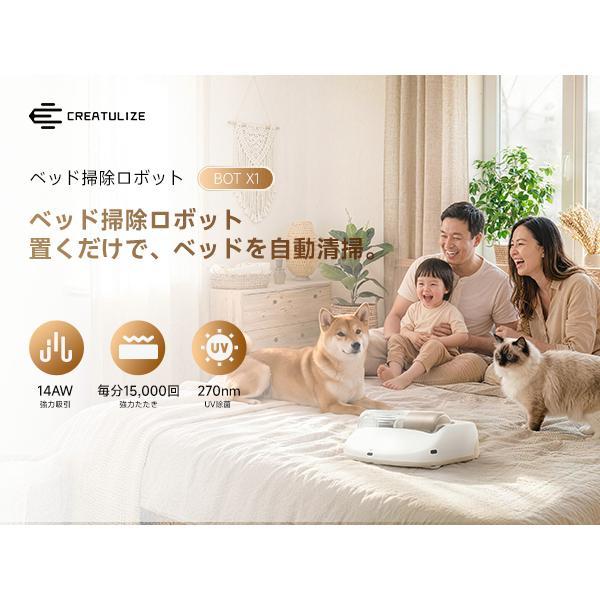 【先行販売/数量限定特典あり】CREATULIZE 全自動ベッド掃除ロボット BOT X1 ホワイト 