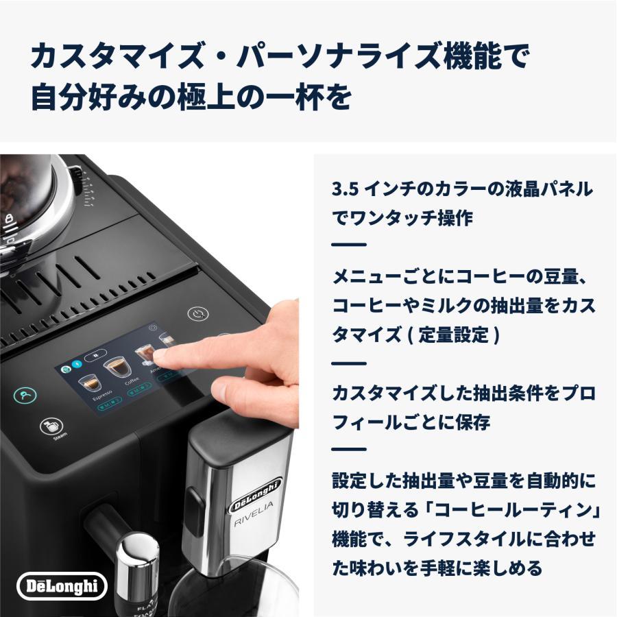 DeLonghi（デロンギ）リヴェリア 全自動コーヒーマシン オニキスブラック