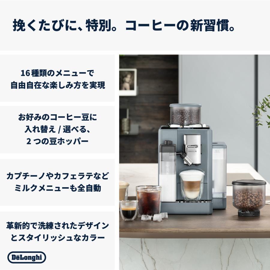 DeLonghi（デロンギ）リヴェリア 全自動コーヒーマシン ぺブルグレー 