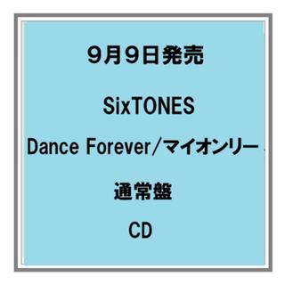 【予約・ポイント５倍】 9/9発売 SixTONES Dance Forever／マイオンリー 通常盤 CD シングル