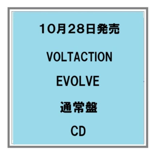 【予約・ポイント５倍】 10/28発売 VOLTACTION EVOLVE 通常盤 CD アルバム にじさんじ