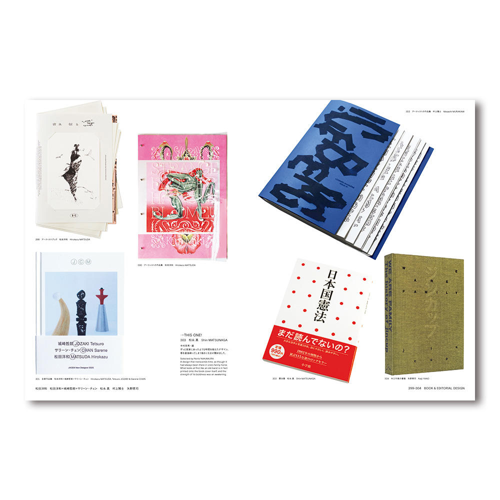 GRAPHIC DESIGN IN JAPAN 2026　