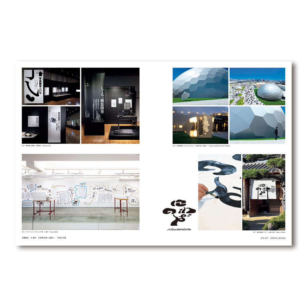 GRAPHIC DESIGN IN JAPAN 2026　