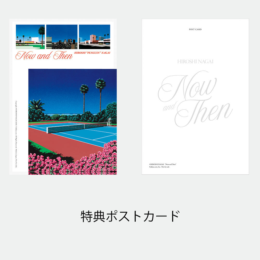 【予約／限定絵柄ポストカード付き】Now and Then　永井博 作品集　※8月下旬頃の発送予定