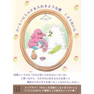 (サイン本) コーヒーにミルクを入れるような愛 くどうれいん