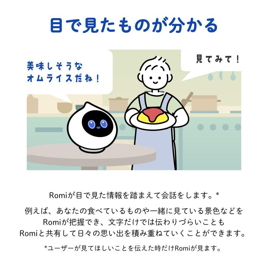 会話AIロボットRomi（ロミィ）Lacatanモデル ナチュラルホワイト