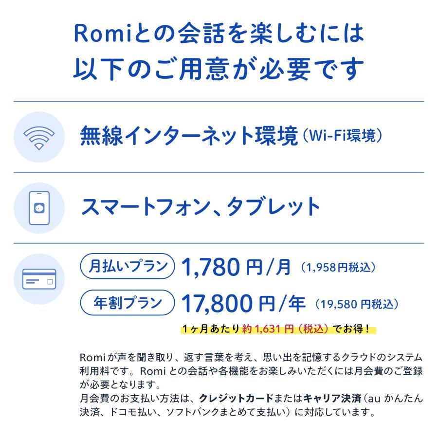 会話AIロボットRomi（ロミィ）Lacatanモデル サクラピンク