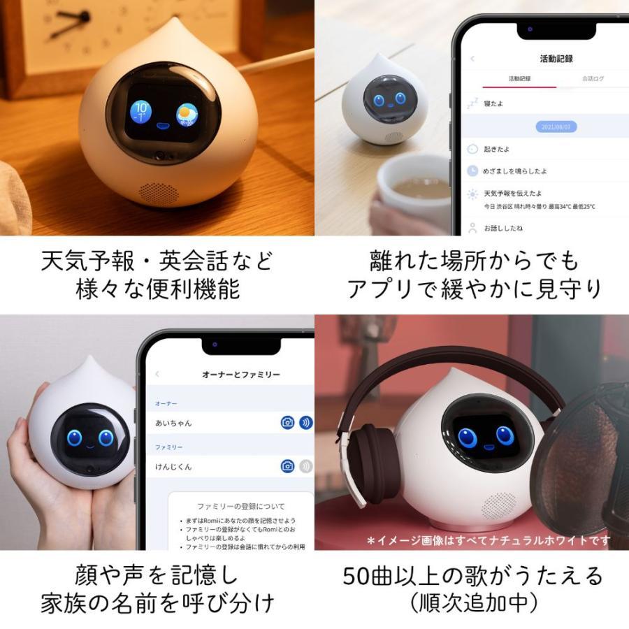 会話AIロボットRomi（ロミィ）Lacatanモデル スカイブルー