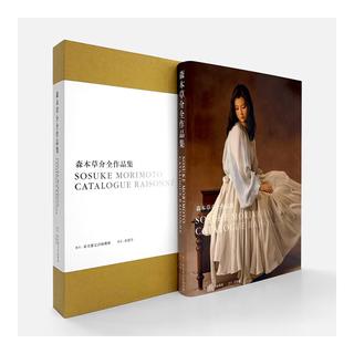 森本草介 全作品集
