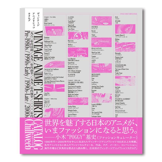 【予約】ヴィンテージ アニメTシャツ カタログ ※8月26日発売予定（発売後順次発送）