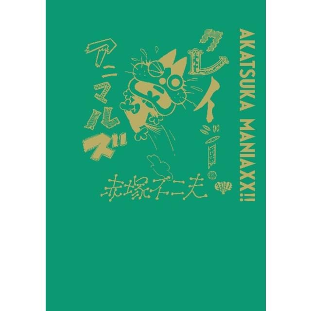 AKATSUKA MANIAXX!! コンプリートBOX ３冊セット 赤塚不二夫