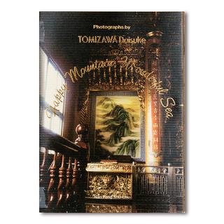【予約】『Happy Mountain, Wonderful Sea』富澤大輔 写真集　※8月下旬頃入荷予定