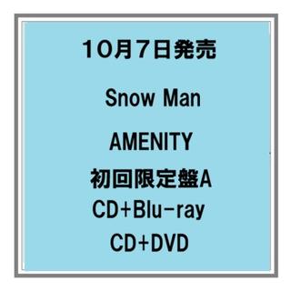 【予約・ポイント5倍】 10/7発売 Snow Man AMENITY 初回限定盤A CD+Blu-ray CD+DVD アルバム
