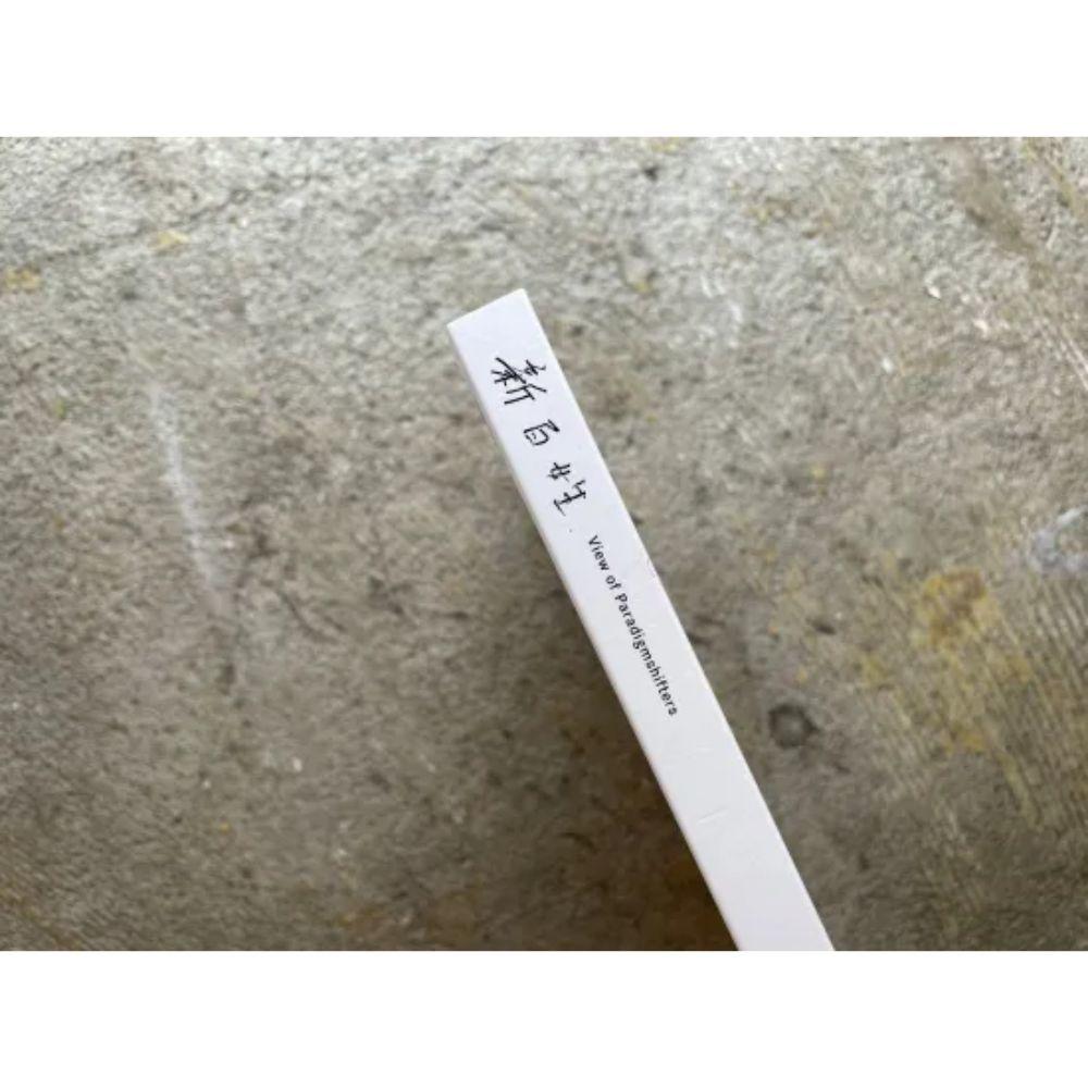 『新百姓』1号「水をのむ」