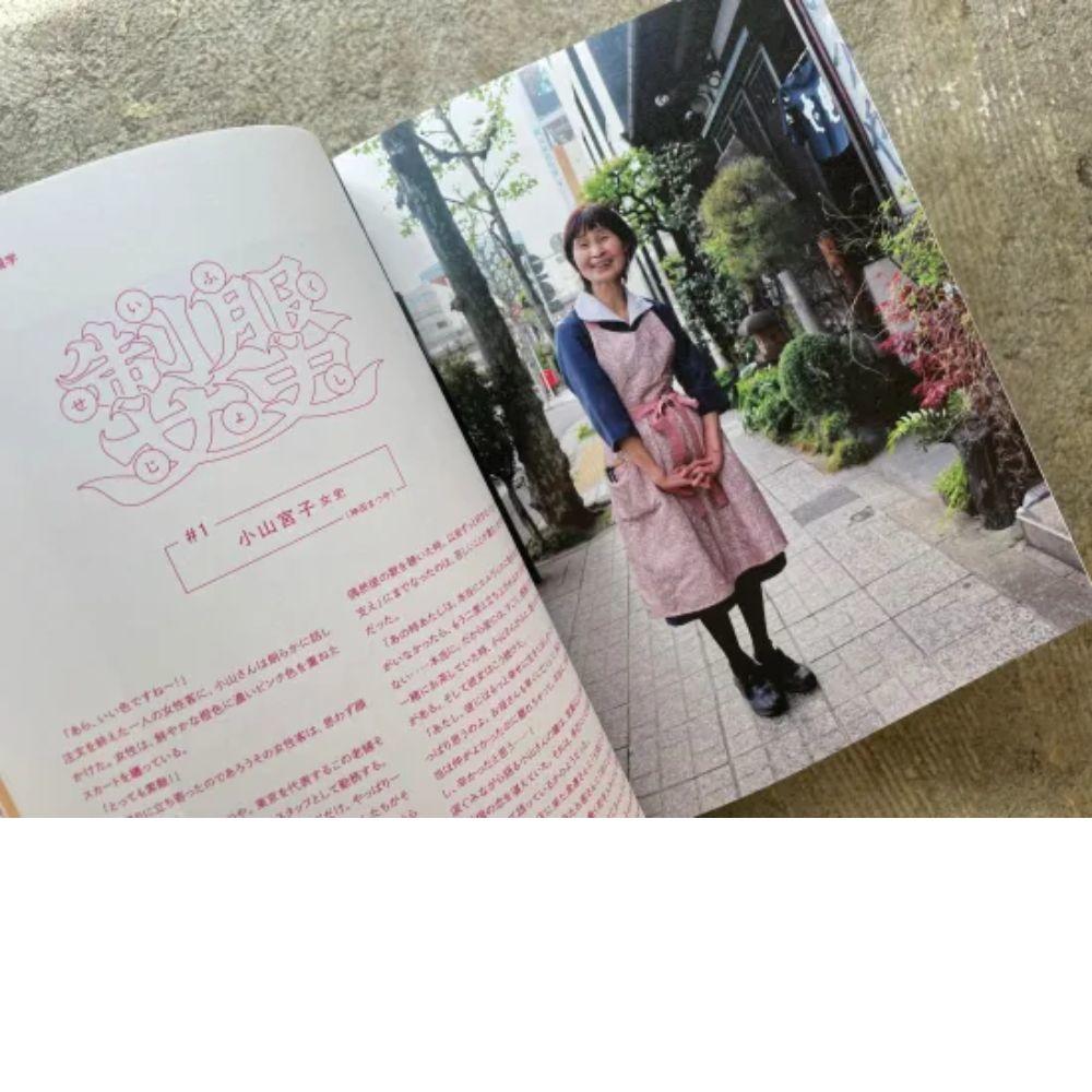 『新百姓』1号「水をのむ」