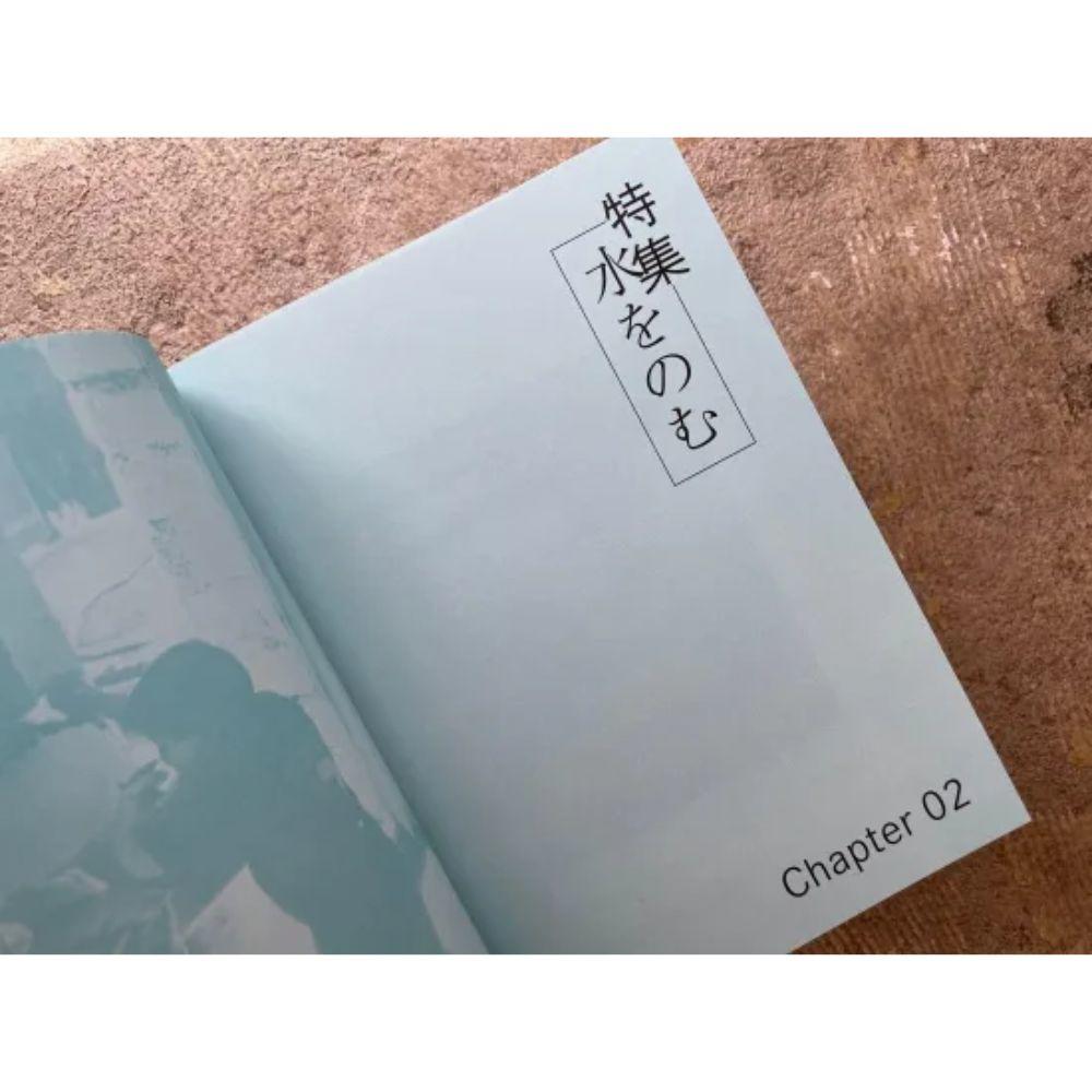 『新百姓』1号「水をのむ」