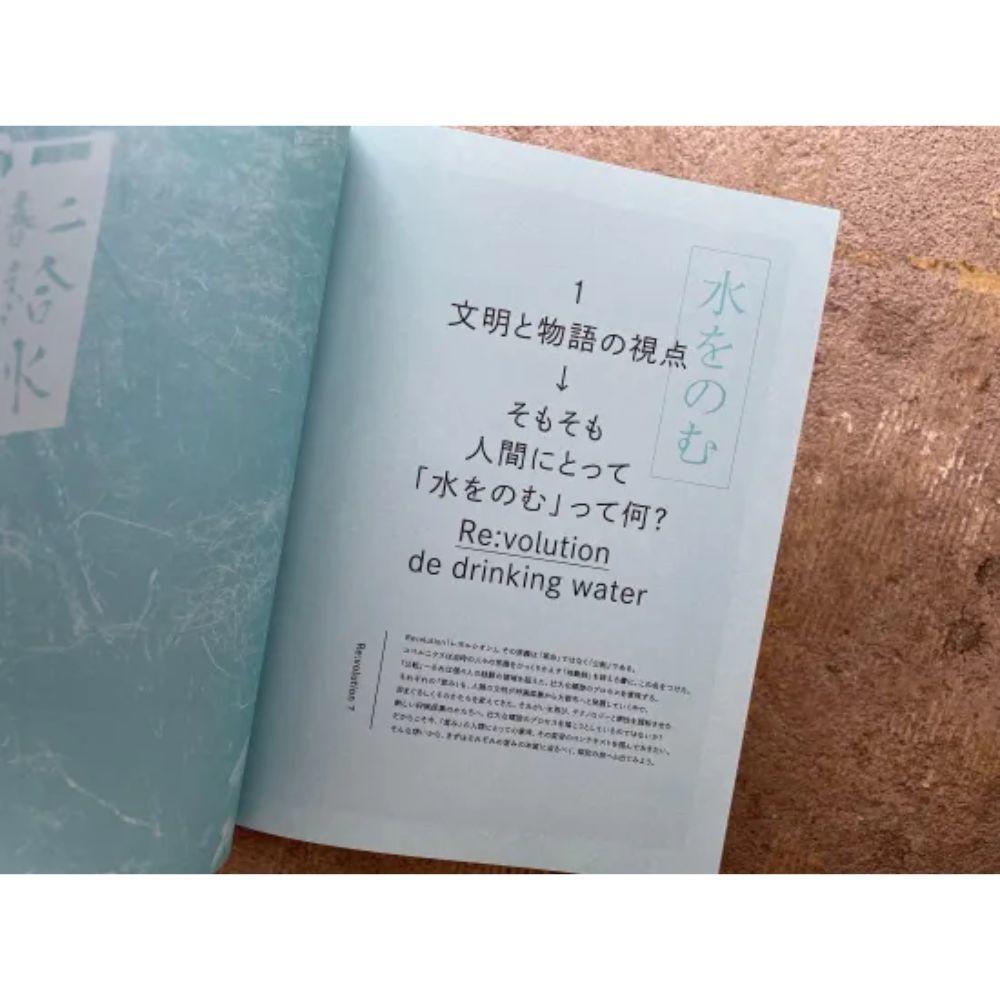 『新百姓』1号「水をのむ」