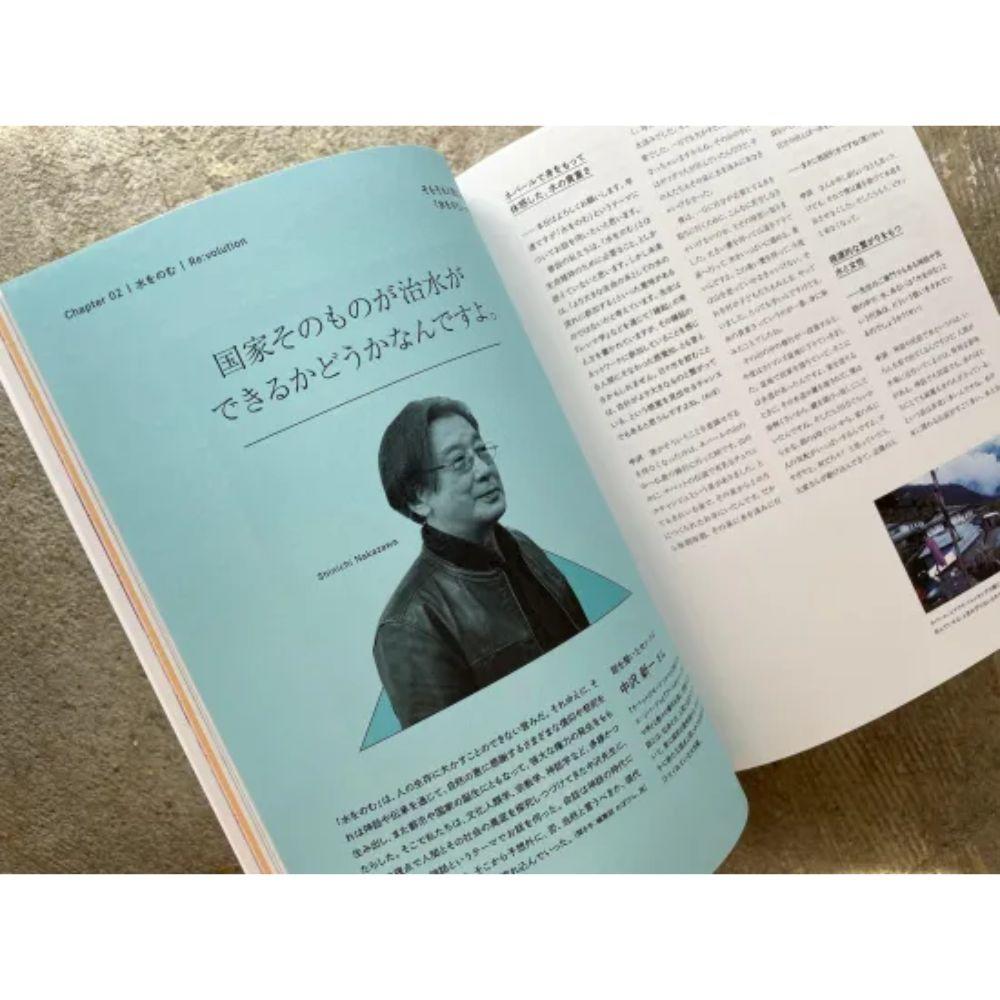 『新百姓』1号「水をのむ」