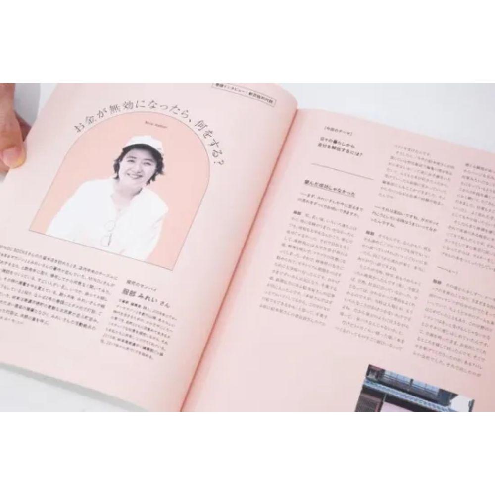 『新百姓』2号「米をくう」