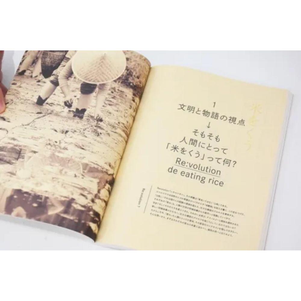 『新百姓』2号「米をくう」