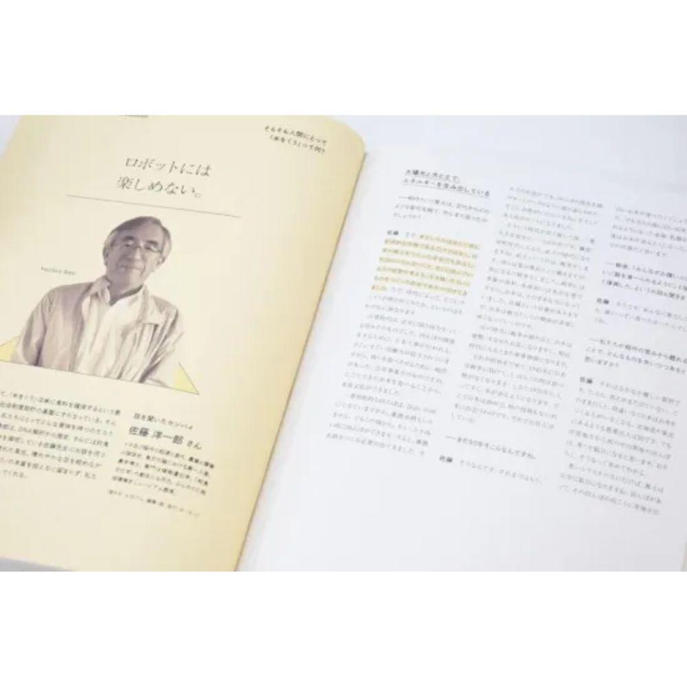 『新百姓』2号「米をくう」