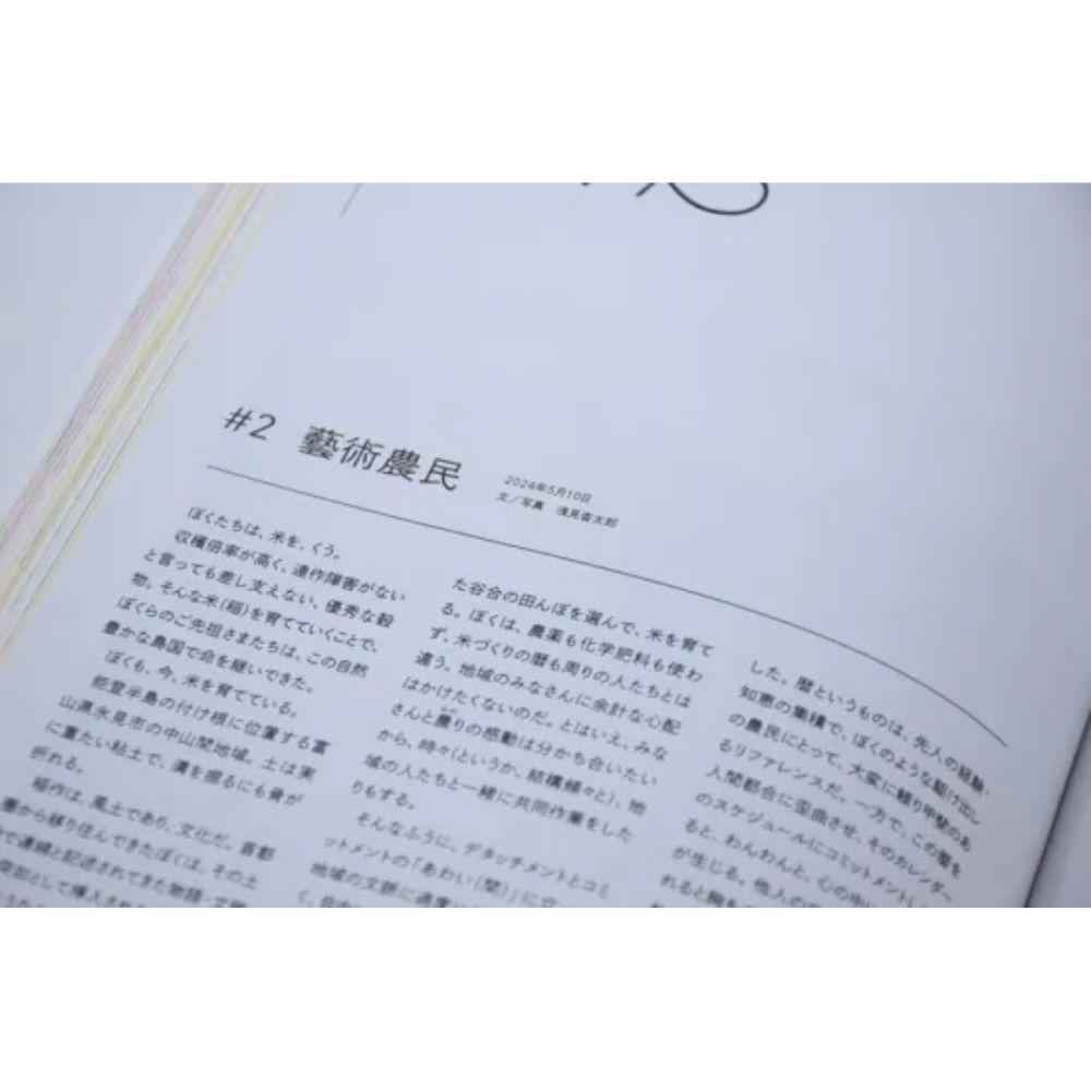 『新百姓』2号「米をくう」