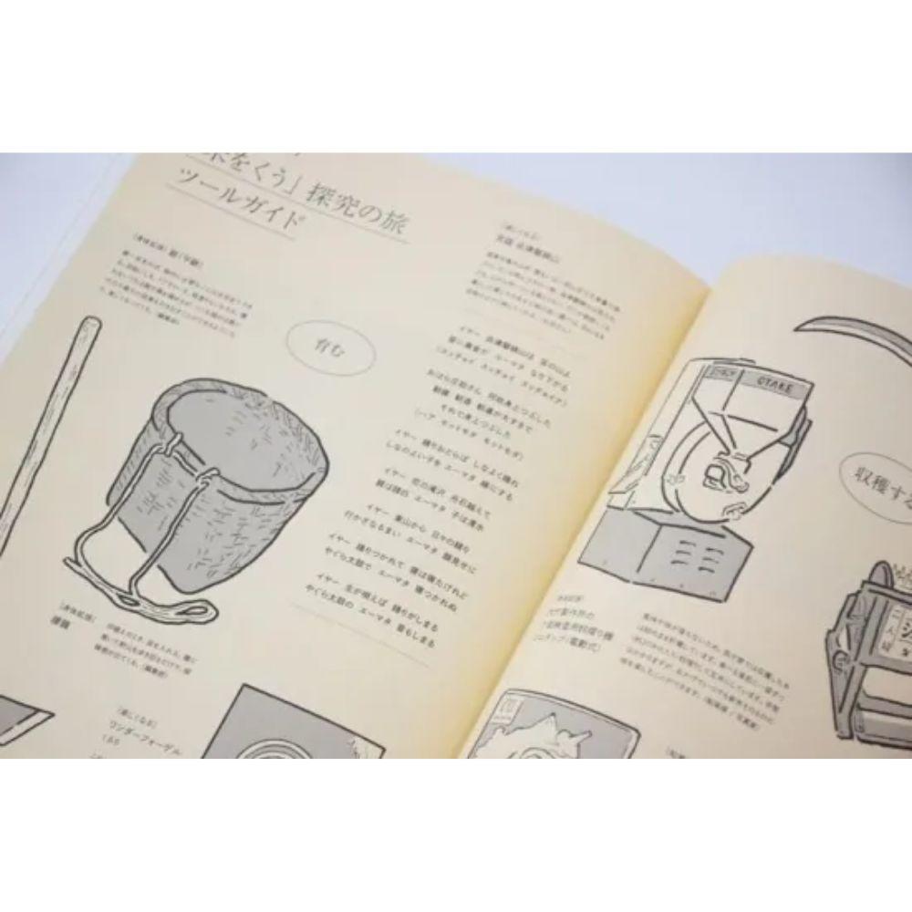 『新百姓』2号「米をくう」