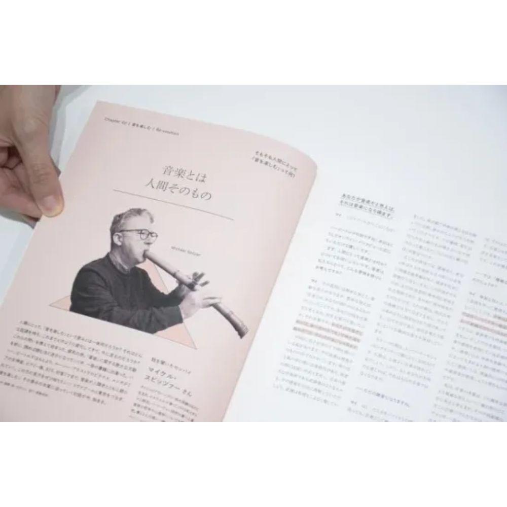 『新百姓』3号「音を楽しむ」