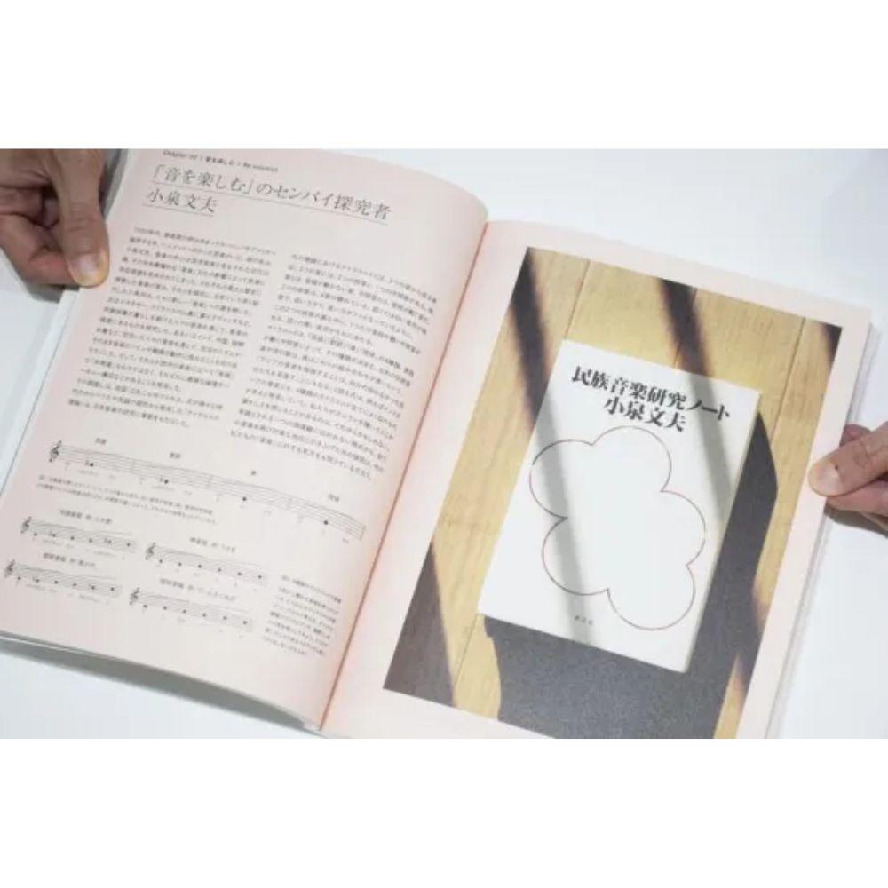 『新百姓』3号「音を楽しむ」