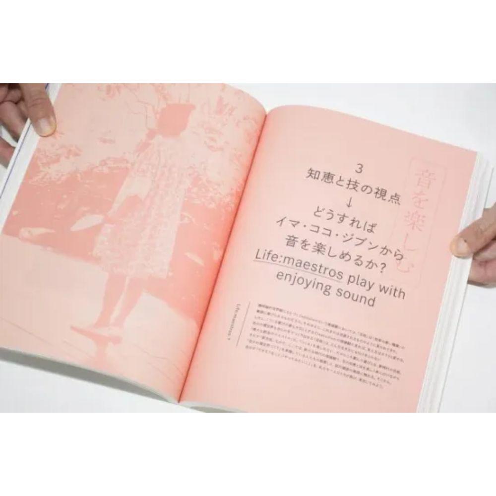 『新百姓』3号「音を楽しむ」