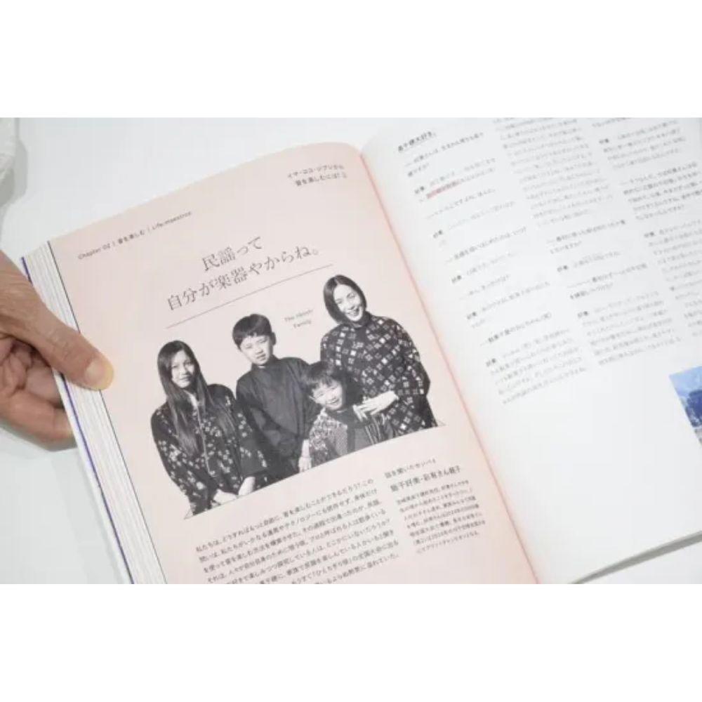 『新百姓』3号「音を楽しむ」