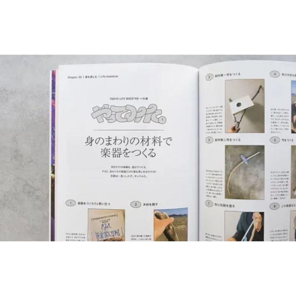 『新百姓』3号「音を楽しむ」