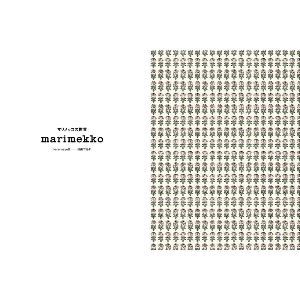 【別冊太陽】marimekko マリメッコの世界