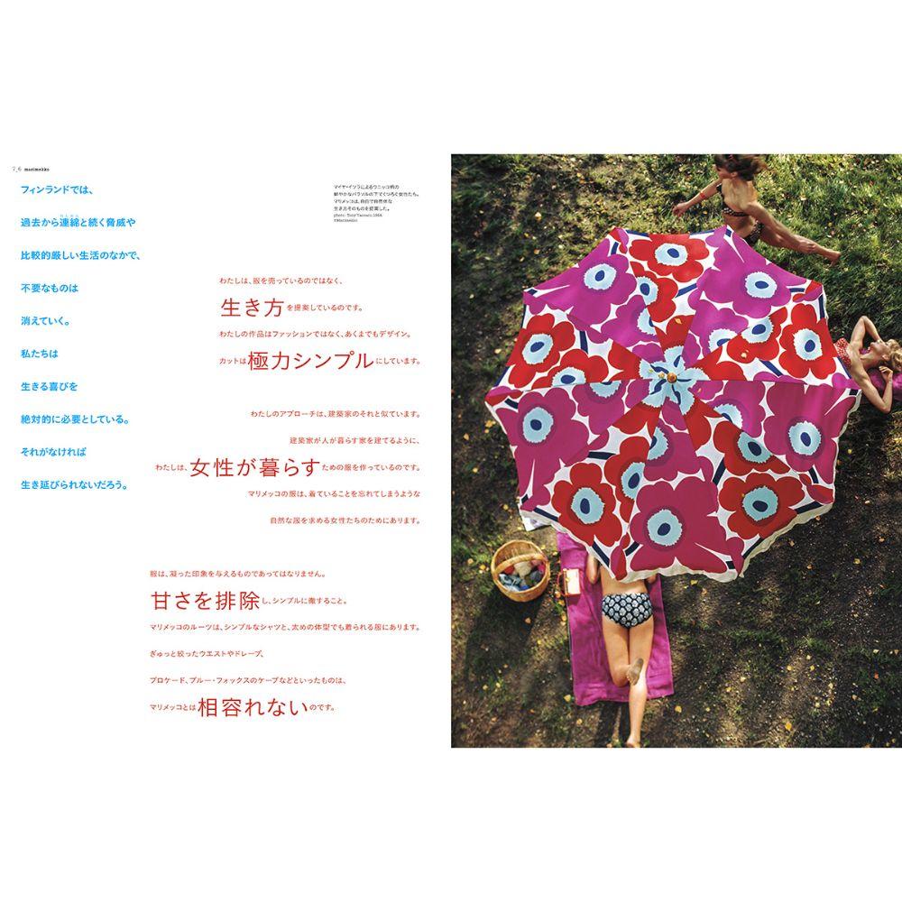 【別冊太陽】marimekko マリメッコの世界